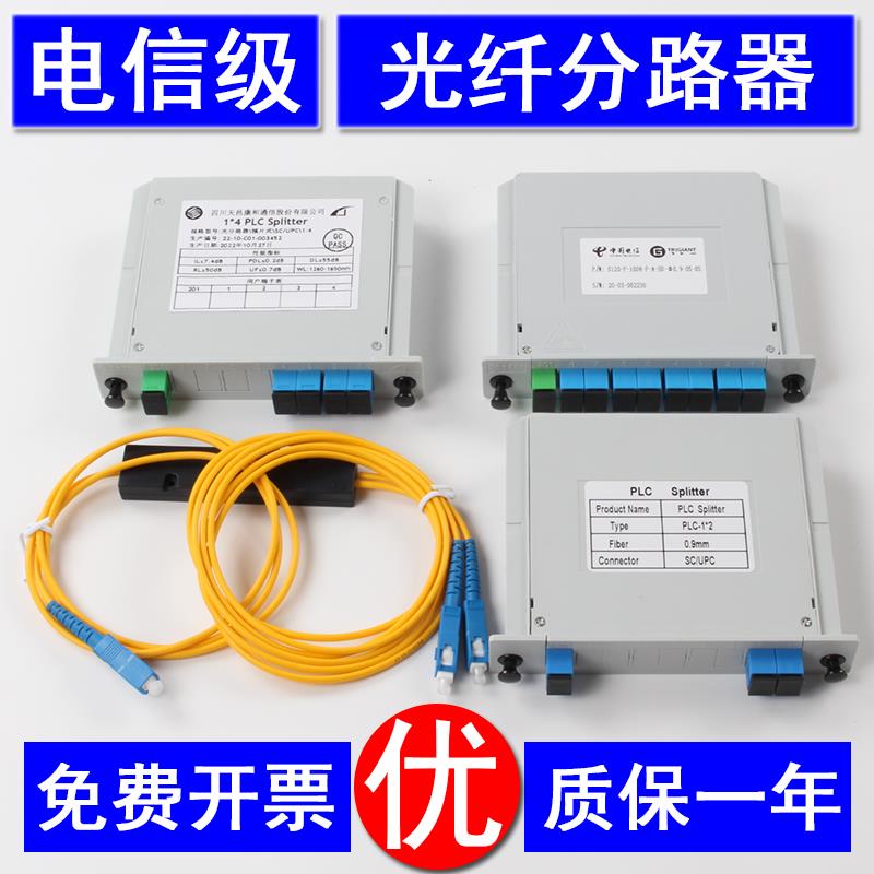 分光器1分2/4/8/16/32插片SC/UPC一比二四八尾纤式 PLC光纤分路器