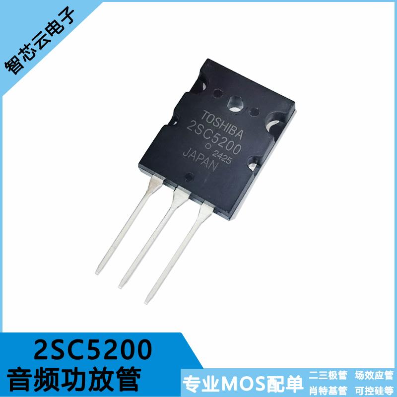 2SC5200 2SA1943 150W 音频三极管 A1943 C5200大功率功放管