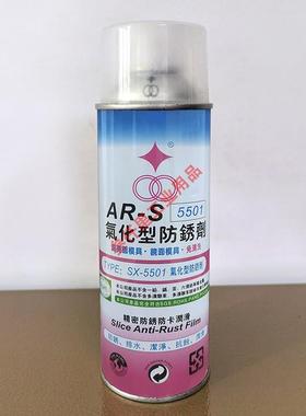 福瑞SX-5501气化型防锈剂 UE-5502可剥式防锈油膜镜面模具免清洗