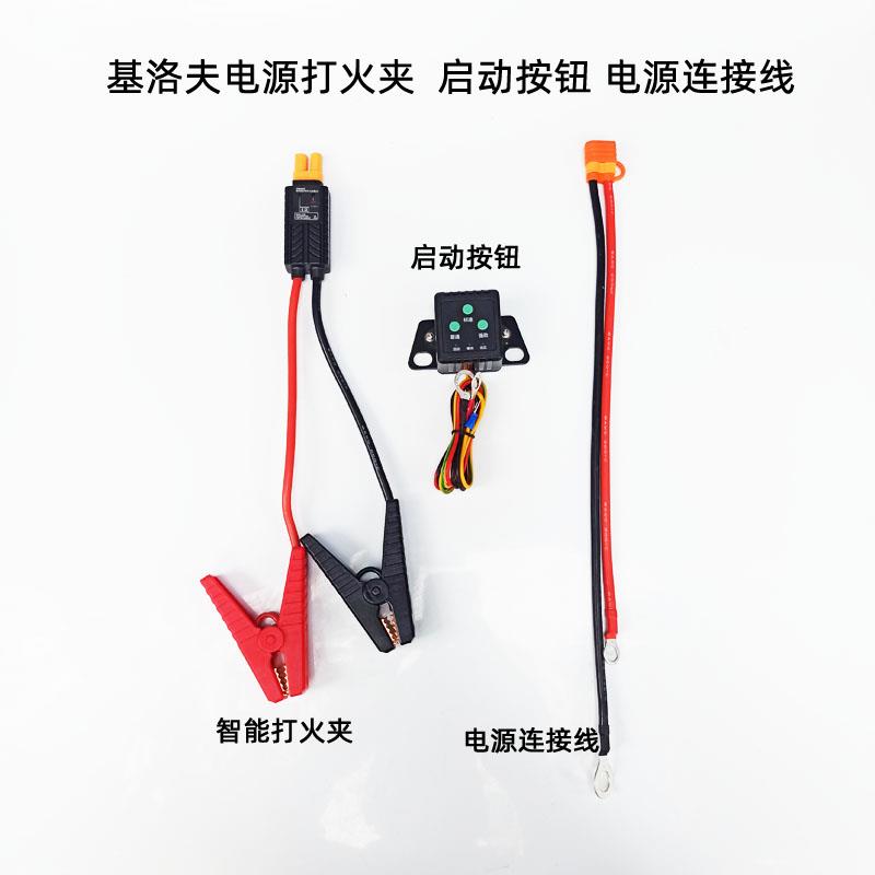 基洛夫柴油机启动电源连接线 启动按钮中国常柴12V汽车拖拉机起动