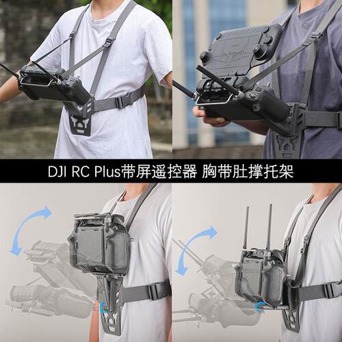 适用大疆RC PLUS遥控器M30T/350RTK悟3/50/40/25/FlyCart30配件