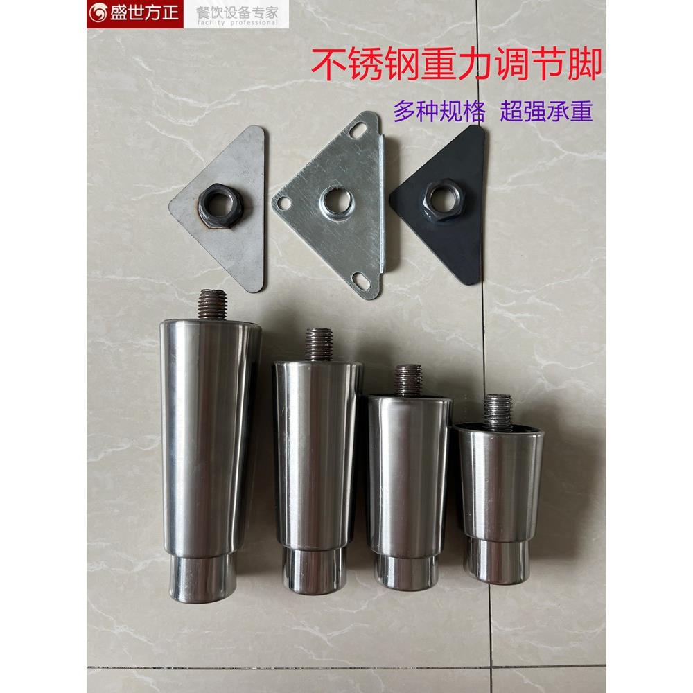 不锈钢调节腿脚重力脚碗盘柜冰柜奶茶柜操作台洗碗机家俱调节腿定图片
