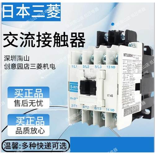 三菱全新原装交流触器S-N10/N11/N12/N18/N20/N21/N25/N35/SR-N4/