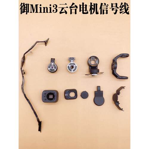 适用于 于大疆御Mini 3PRO云台Y/P/R轴电机组件御mini3pro下支架