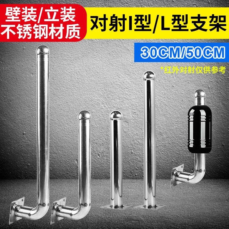 无线网桥支架红外对射报警监控探测器固定围墙立柱I型L型不锈钢