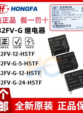 宏发HF32FV-G-5/12/24-HSTF 继电器 HF32FV-G 24-HSTF(590) VDC A