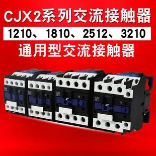3210交流220v接触器 交流接触器CJX2 2510 1810 380v接触器 1210