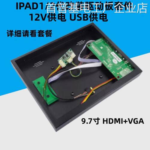 LP097XIPA液晶屏幕测D129.7寸,驱动板套件试改装高清外壳显示器LP