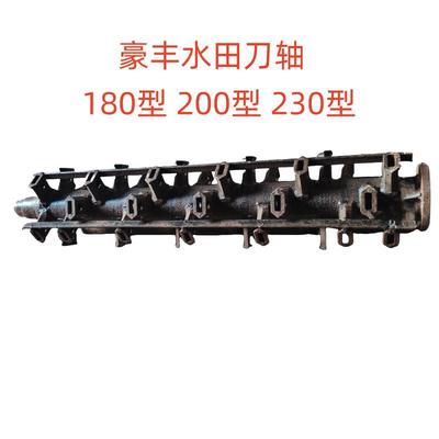 豪丰巨隆科技旋耕机水田打浆机刀轴180型200型230型250型配件大全