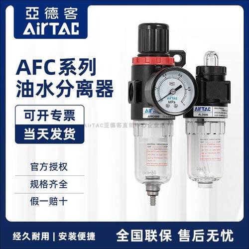 原装亚德客 AFC1500M1 AFC2000M1 AFC20001 AFC15001 油水分离器