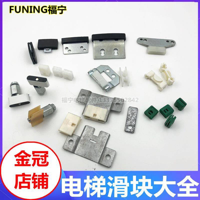 适用于迅达电梯滑块33/3600 52/54007000电梯厅门轿门门脚滑块