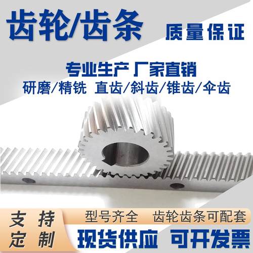 精铣型/研磨型1.5模2模3模4模斜齿轮斜齿条导轨现货可按图定制