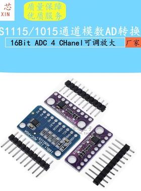 ADS1115 ADS1015超小型12位/16位 精密 模数转换器 ADC 开发板