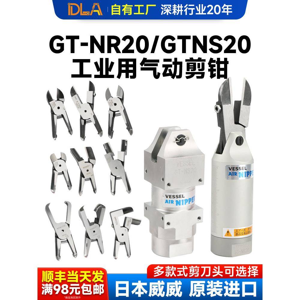 GTNR20/NS20威威VESSEL剪刀头工业气剪钳N20AE/N20AP/N20PF/N20AJ
