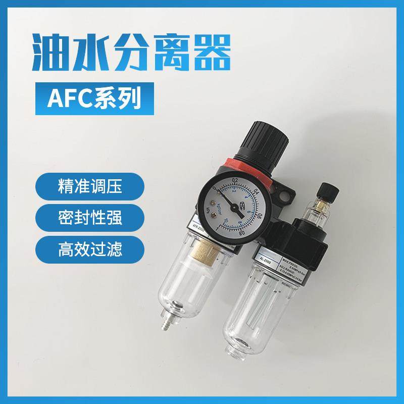 油雾空气过滤器油水分离器AFC2000气压调节阀气动二三联件调压阀