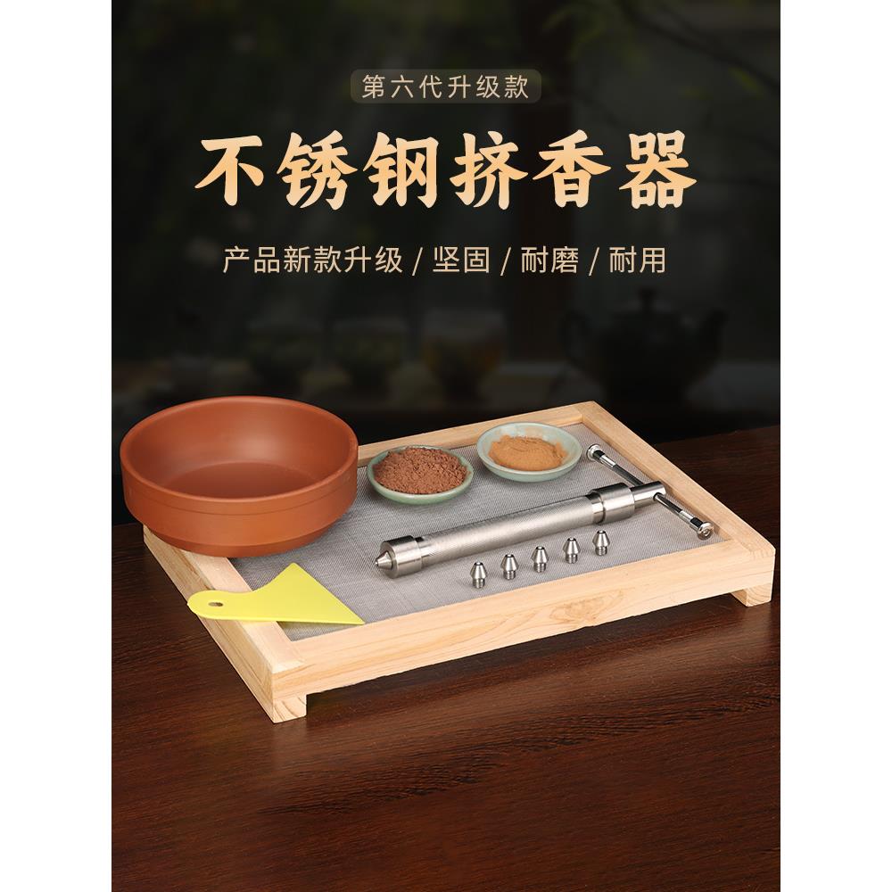 不锈钢挤香器手工制香工具全套套装diy做盘香制作模具线香制香器