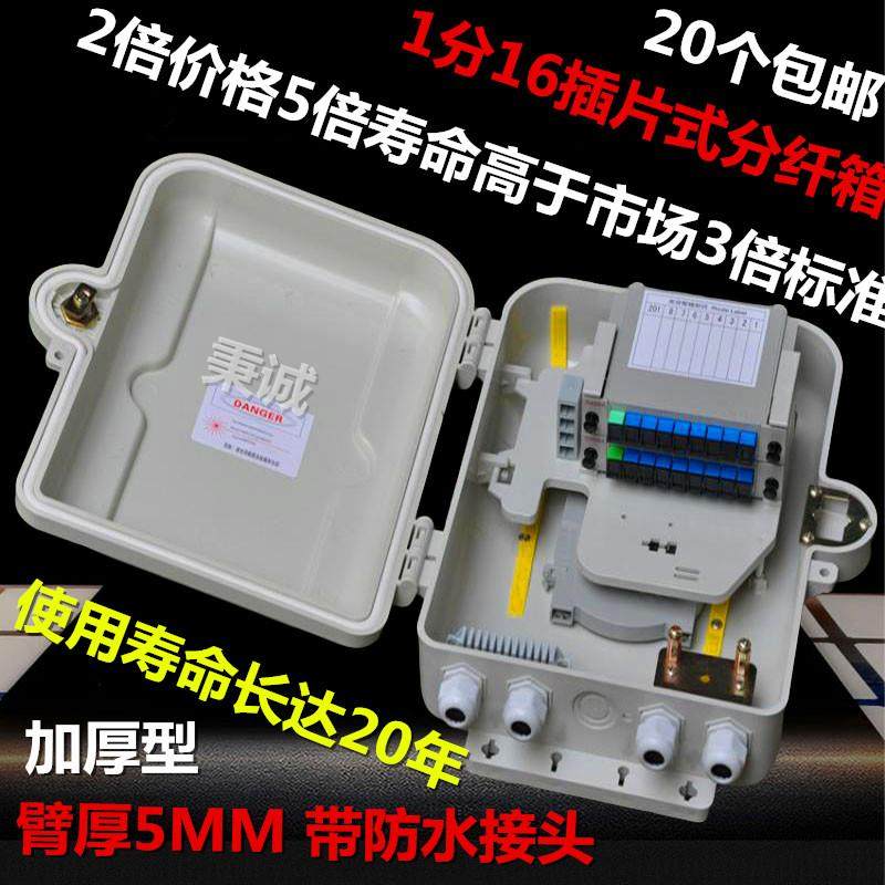 1分16光分路器箱16芯插卡式分纤箱24芯光纤光缆分线箱室外分光箱
