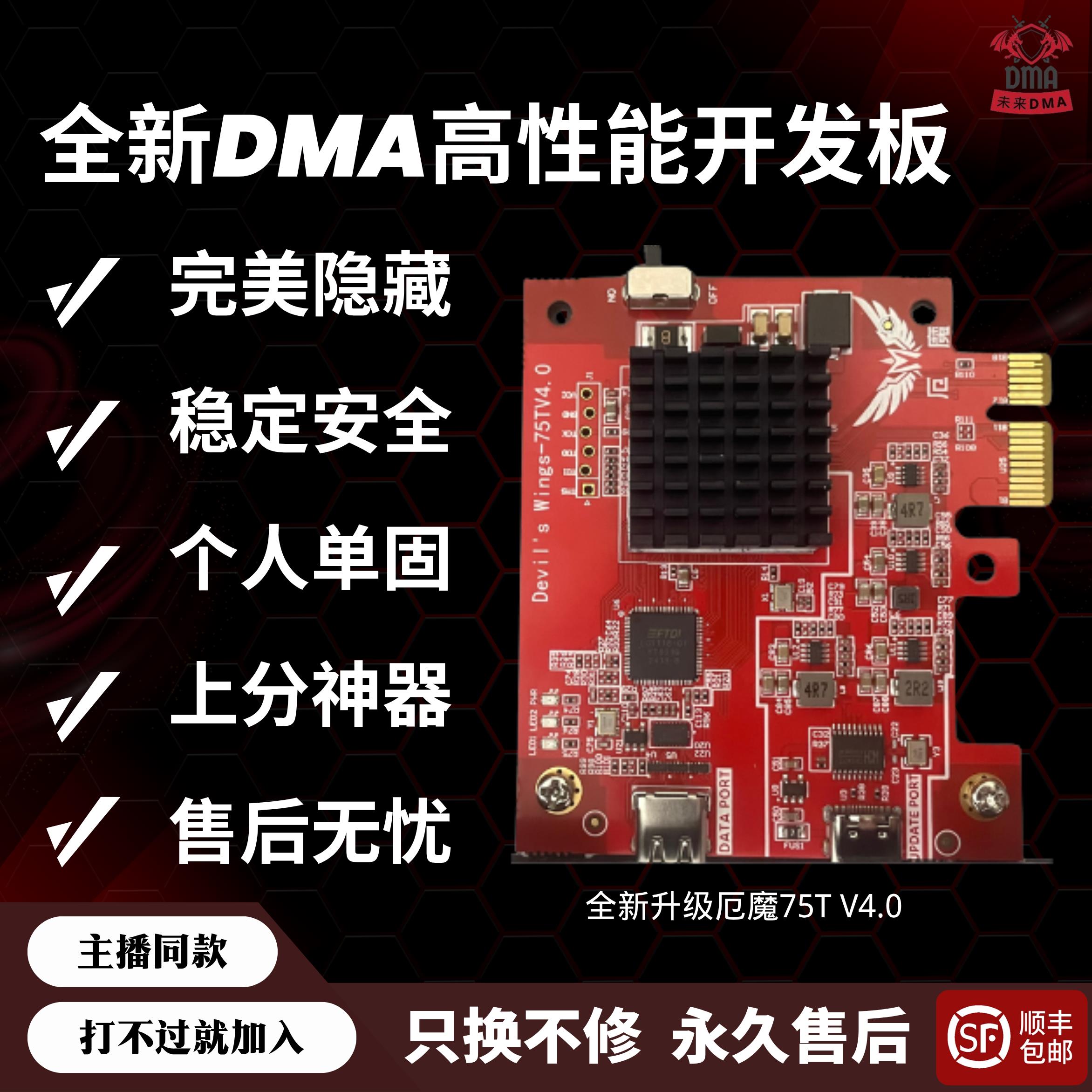 DMA板子全套绝地求生吃鸡pubg瓦cs2塔可夫apex八宝粥rust包调试