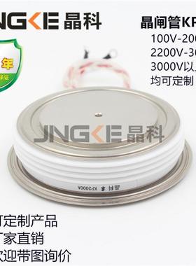 晶科晶闸管KP2000A3000V可控硅KP2000-30中频炉KP2000A/3000V平板
