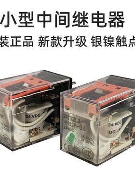 小8脚/14脚小继电器HH52P-GS HH54P-GS 24VDC/220VAC/12V/24VAC
