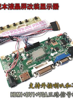 N156HGE-LG1 B140XW01 V0-V8笔记本液晶屏改高清液晶显示器驱动板