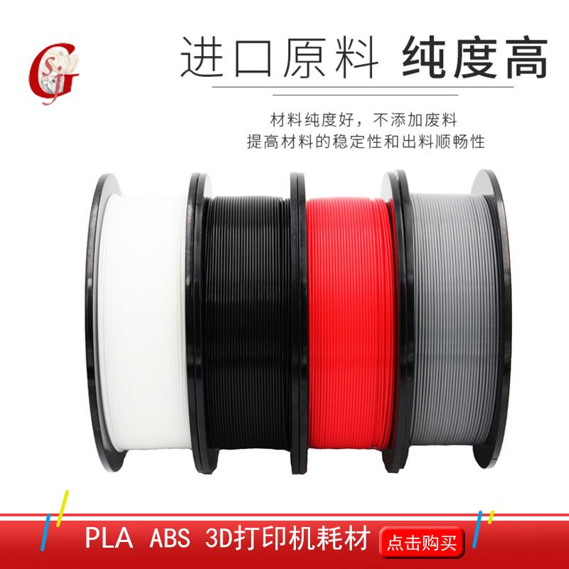3D打印机耗材纯ABS/PLA材料1.75mm3.0mm高纯度1KG 3d耗材不包邮