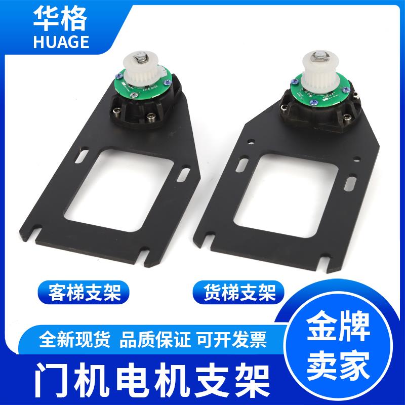 展鹏电梯门机YVBP90皮带轮总成支架客梯货梯门电机支架编码器配件