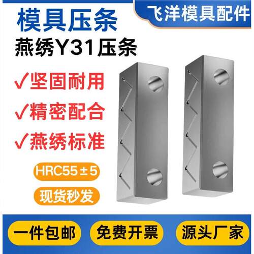 模具Y31燕绣压条滑块行位导向块抽芯油槽压块燕绣标准件厂家直销
