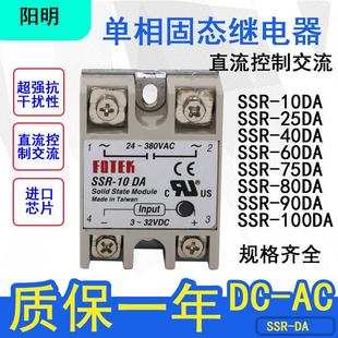 SSR 10DA 60A 固态继电器 75A90A直流 40A 阳明控制器 25A 单相
