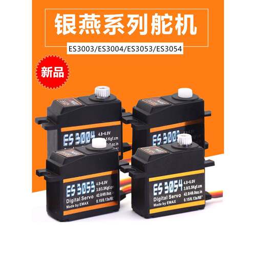 银燕舵机Es3003 Es3004 Es3053 Es3054模拟数字17g金属舵机20g