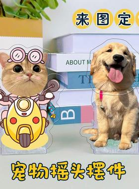 宠物摇摇头摆件创意照片定制可爱动物猫咪狗狗桌面太阳能摇头立牌
