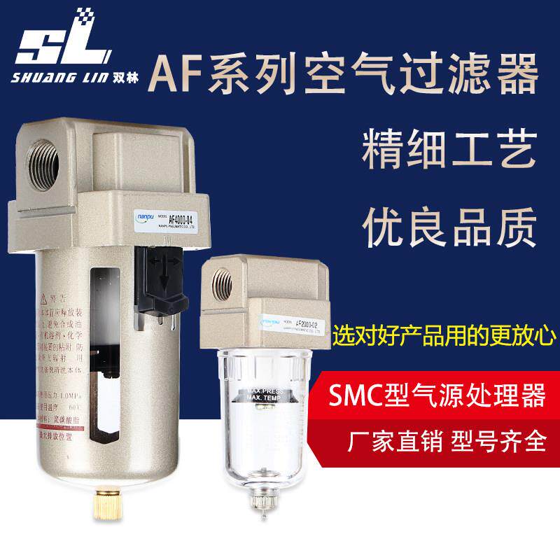 气动气源空压机空气过滤器AF2/3/4000-04油水分离器自动排水分离