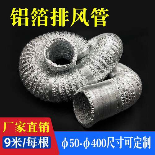 铝箔排气管换气扇通风管伸缩软管油烟机排烟管新风系统排风管200
