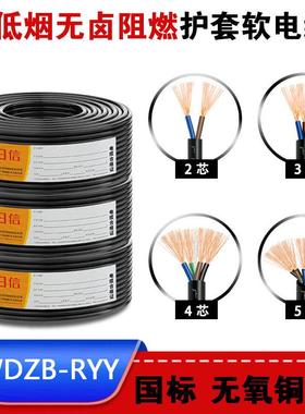 国标WDZB-RYY2/3/4芯低烟无卤阻燃电缆0.75 1.5 2.5 6平方电源线