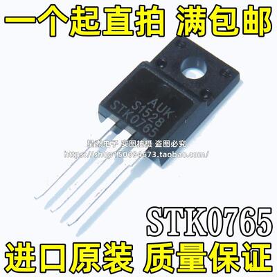 全新原装正品 STK0765 STK0765BF 液晶常用电源管三极管 TO-220F