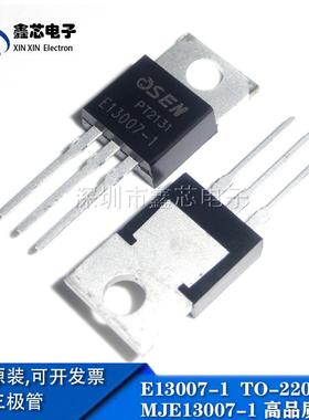 全新原装 E13007-1/MJE13007-1 直插TO220 电源开关三极管 高品质