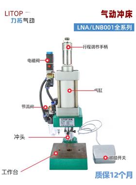 LITOP力拓气动冲床压顶铆 啤机LNA001-63 B 202-100 102-80 120Kg