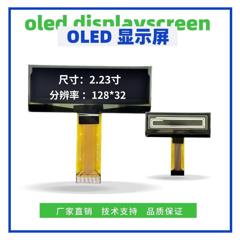 2.23寸OLED显示屏128*32点阵 SSD1305驱动 IIC SPI 并口接口24PIN