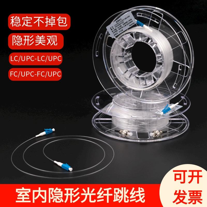 室内透明隐形光纤fc-fc单模单芯fttr皮线lc-lc成品万兆光纤线