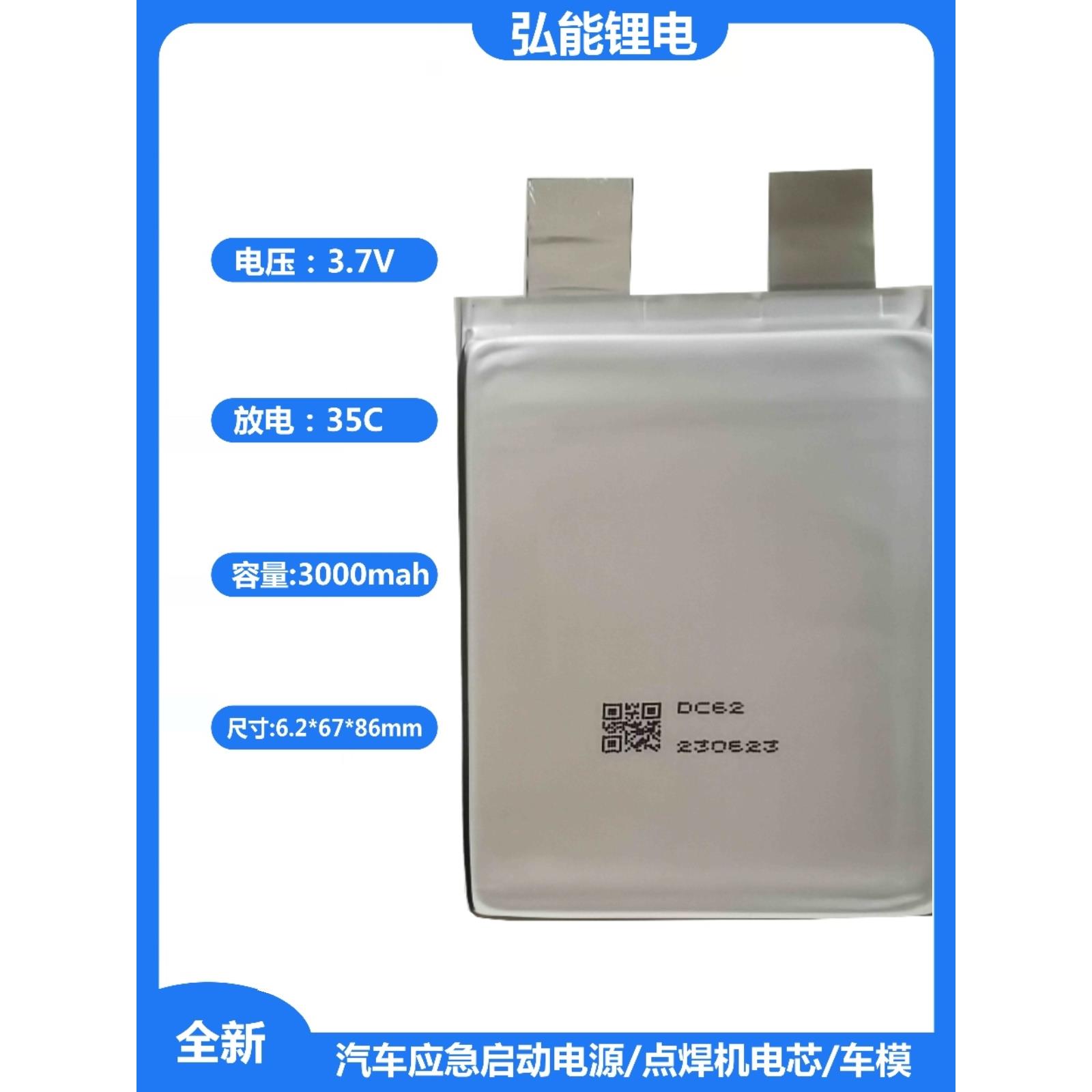 高倍率35C汽车应急启动电源/点焊机DIY组装专用锂电池芯3000mah