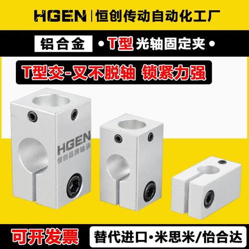 T型支柱固定夹十字型连接件T型固定件固定块十字接头光轴夹十字夹