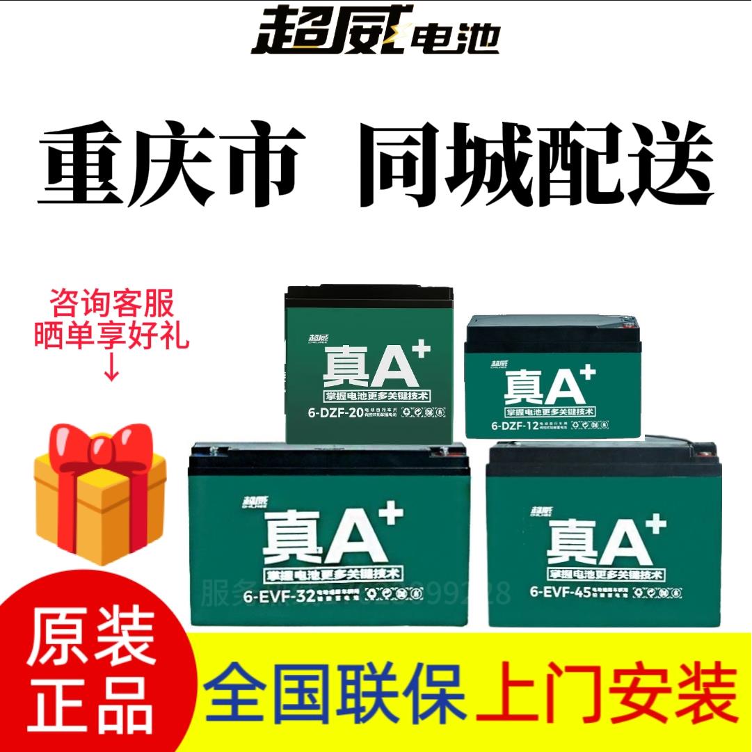 超威真A+石墨烯电池电动车48v60v72v96v三轮车32A45A电瓶上门安装