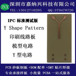 印刷线路板IPC标准Shape pattern梳型电路Y型SIR测试电路板