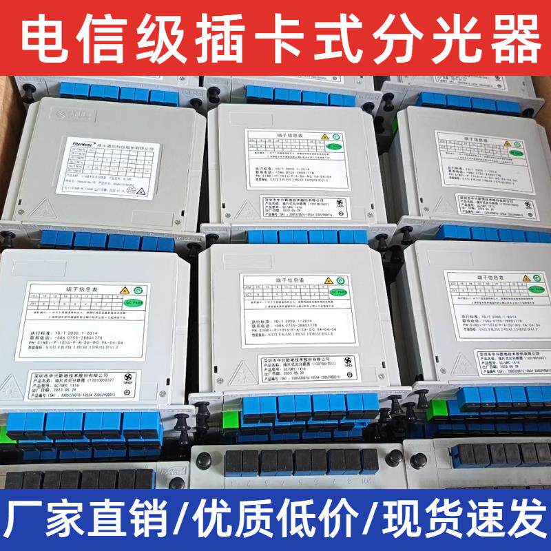电信级一分二分光器1分2/8/4/16/64/32尾纤插片式光纤分路器sc/fc