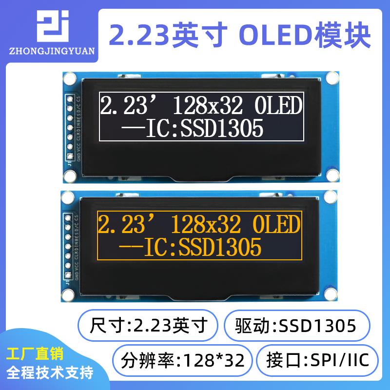 2.23寸12832 OLED液晶屏显示模块12832显示屏ssd1305 1309串口屏