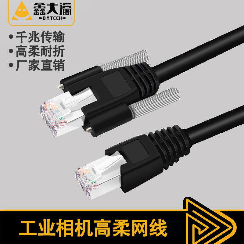 鑫大瀛工业相机CCD千兆网路线 线高柔拖炼屏蔽带螺丝固定Gige动态