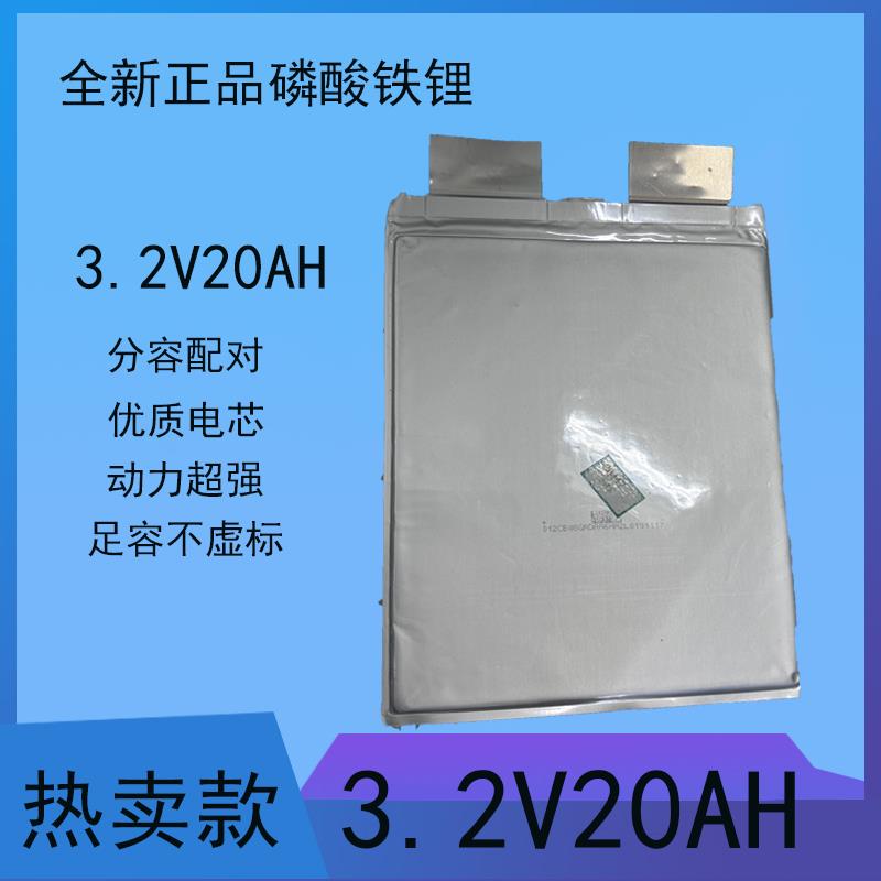 全新 3.2v 25Ah/20Ah磷酸铁锂动力电芯软包电动车三轮车启动电池