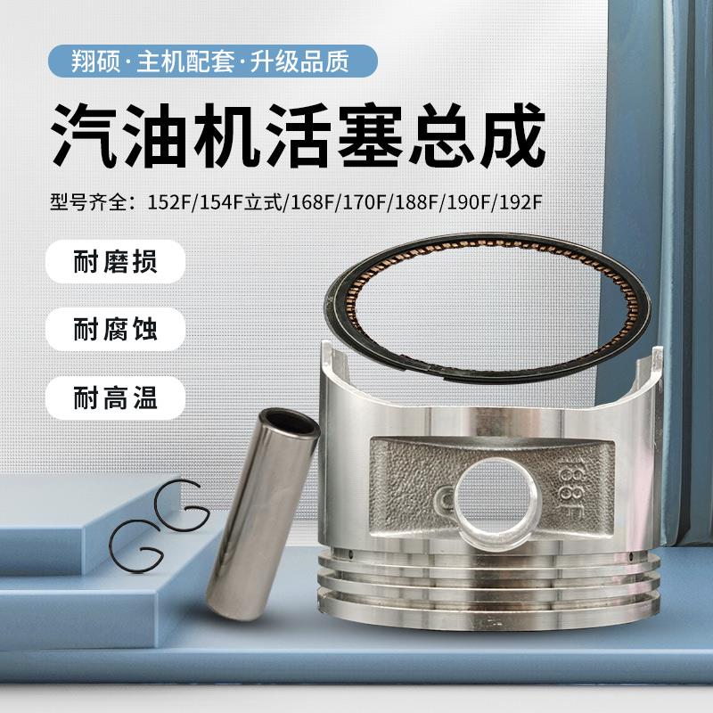 汽油机配件活塞活塞环销卡连杆总成152/154/168/170/188/190/192