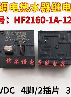 HONGFA HF2160-1A-12DE继电器MPQ4-S-112D-A空调电热水器JQX-15F