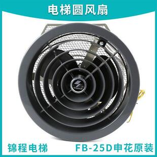 上海三菱日立电梯风扇 FB-25D吸顶圆形风机 电梯配件大全横流